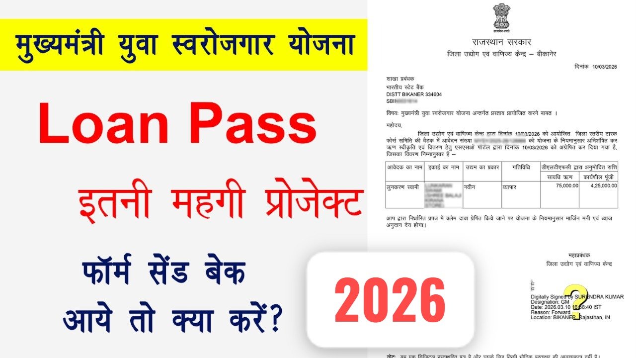 Mukhyamantri yuva swarojgar yojana project report